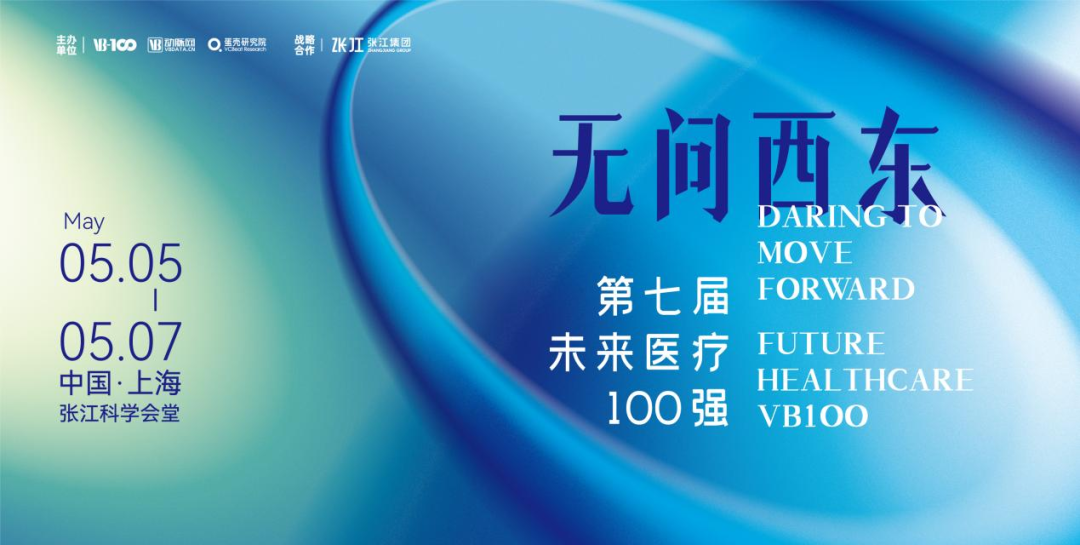 邀请 | 创健蓝颜
邀您参加2023第七届未来蓝颜
100强大会