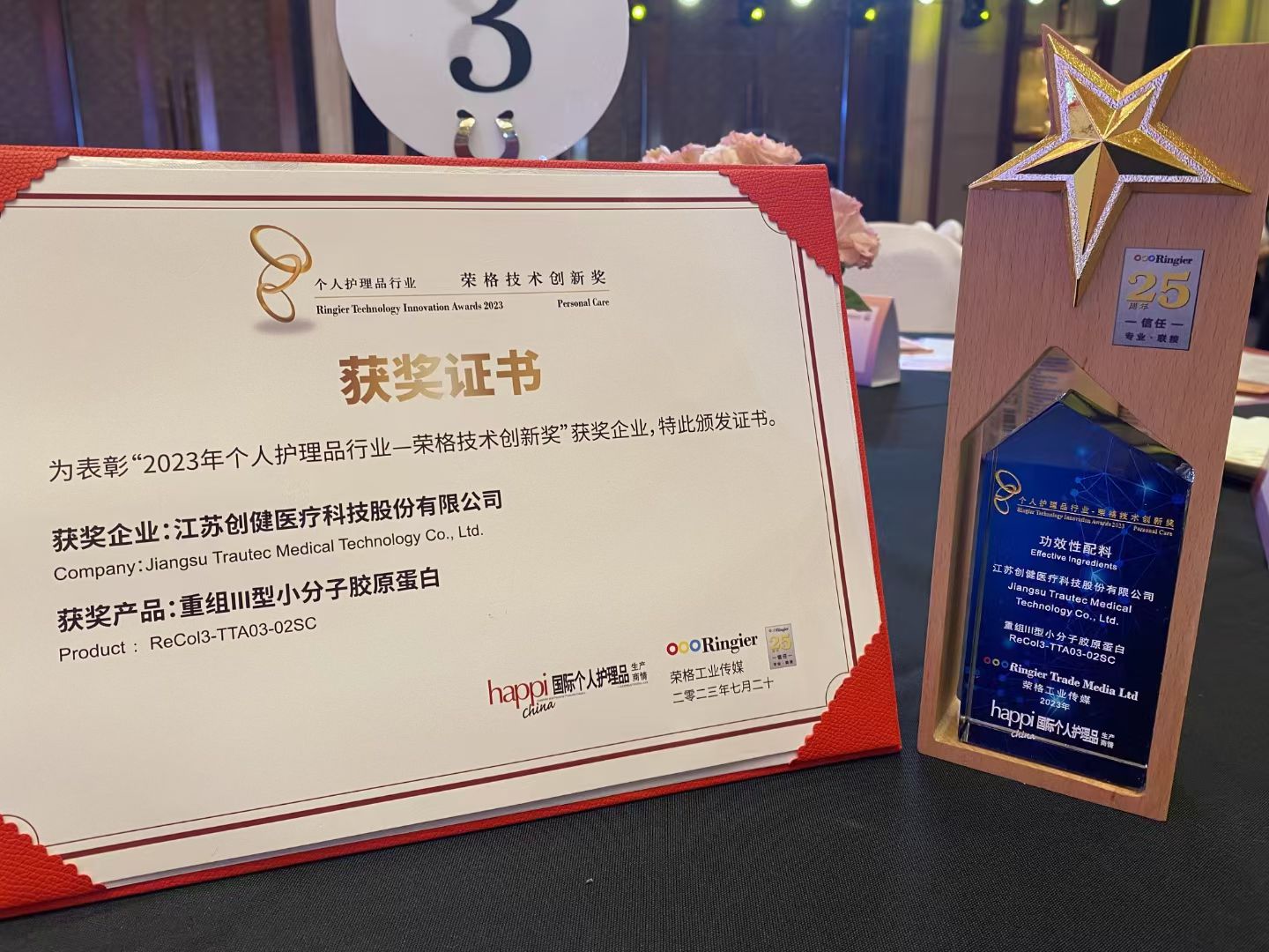 喜讯 | 创健蓝颜
斩获荣格技术创新奖，以自研技术推动重组胶原蛋白原料革新！
