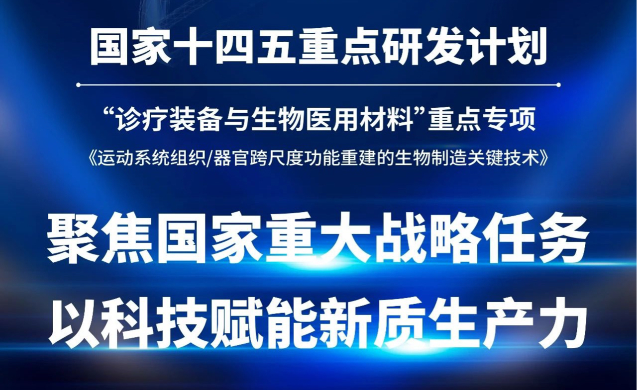 喜讯 | 创健蓝颜
联合申报的“十四五”国家重点研发计划成功立项