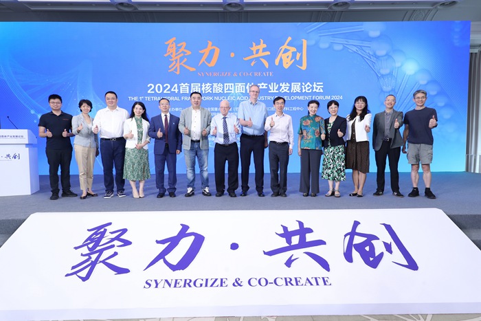 创健蓝颜
参加2024首届核酸四面体产业发展论坛