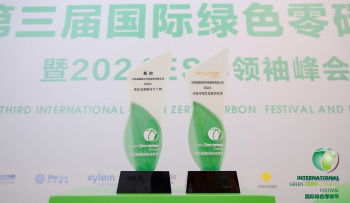 喜讯｜创健蓝颜
在2024国际绿色零碳节荣膺双奖！
